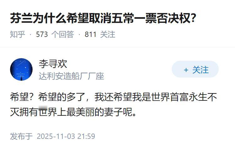 芬兰为什么希望取消五常一票否决权？