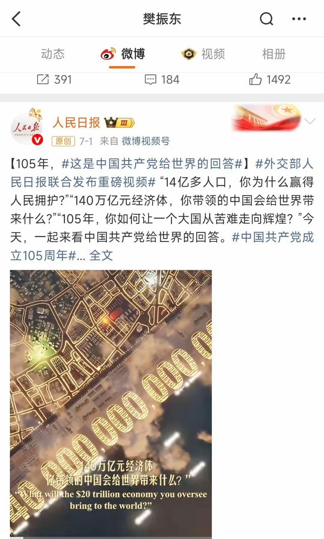 来自老兵樊振东的点赞解放军报，致敬中国人民解放军建军99周年！ ​​​