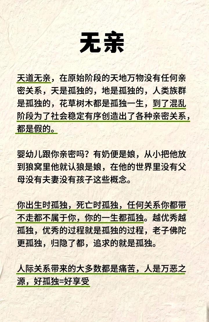 无亲
