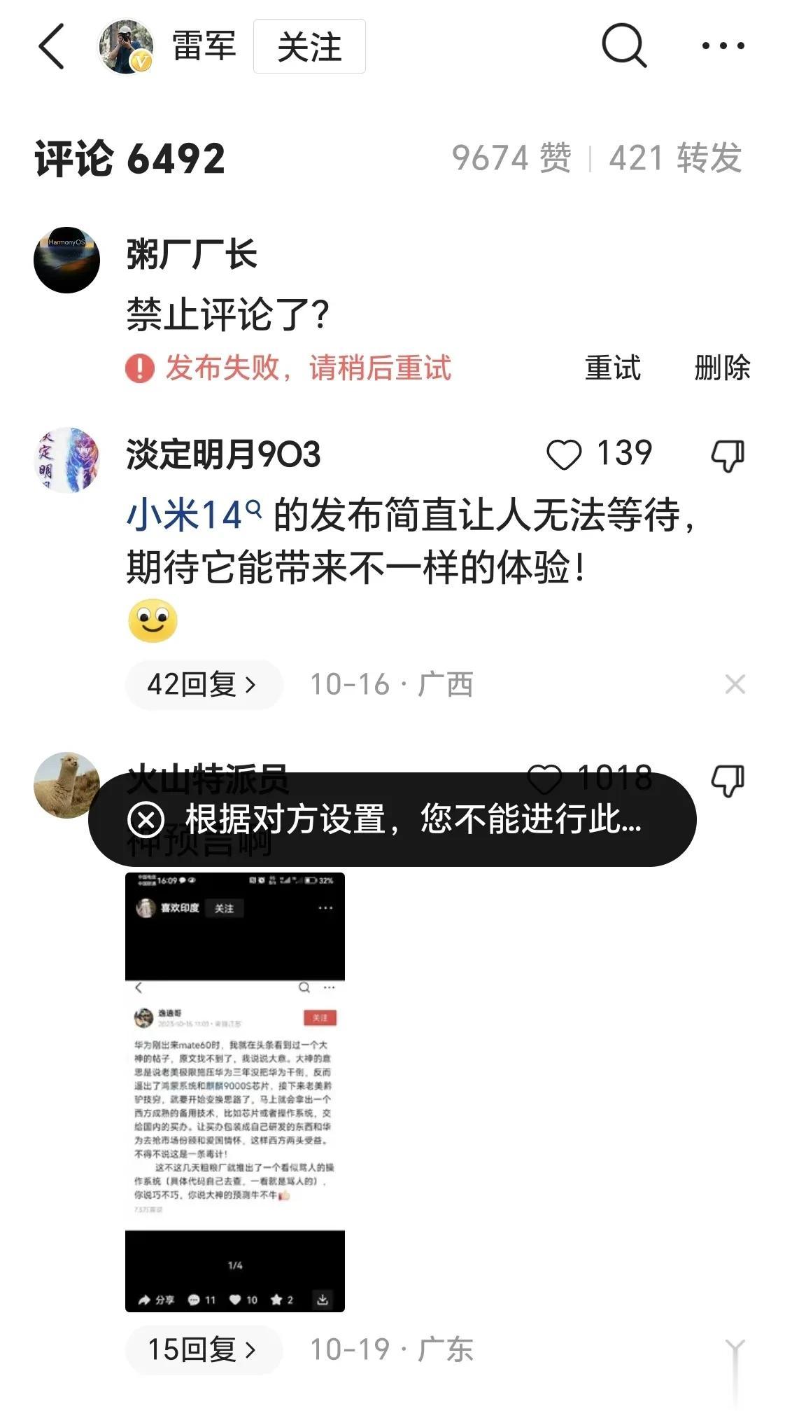 听闻雷总头条禁止评论了？
闲的没事去试了下他最近几个头条，果然都不能发言。
可有