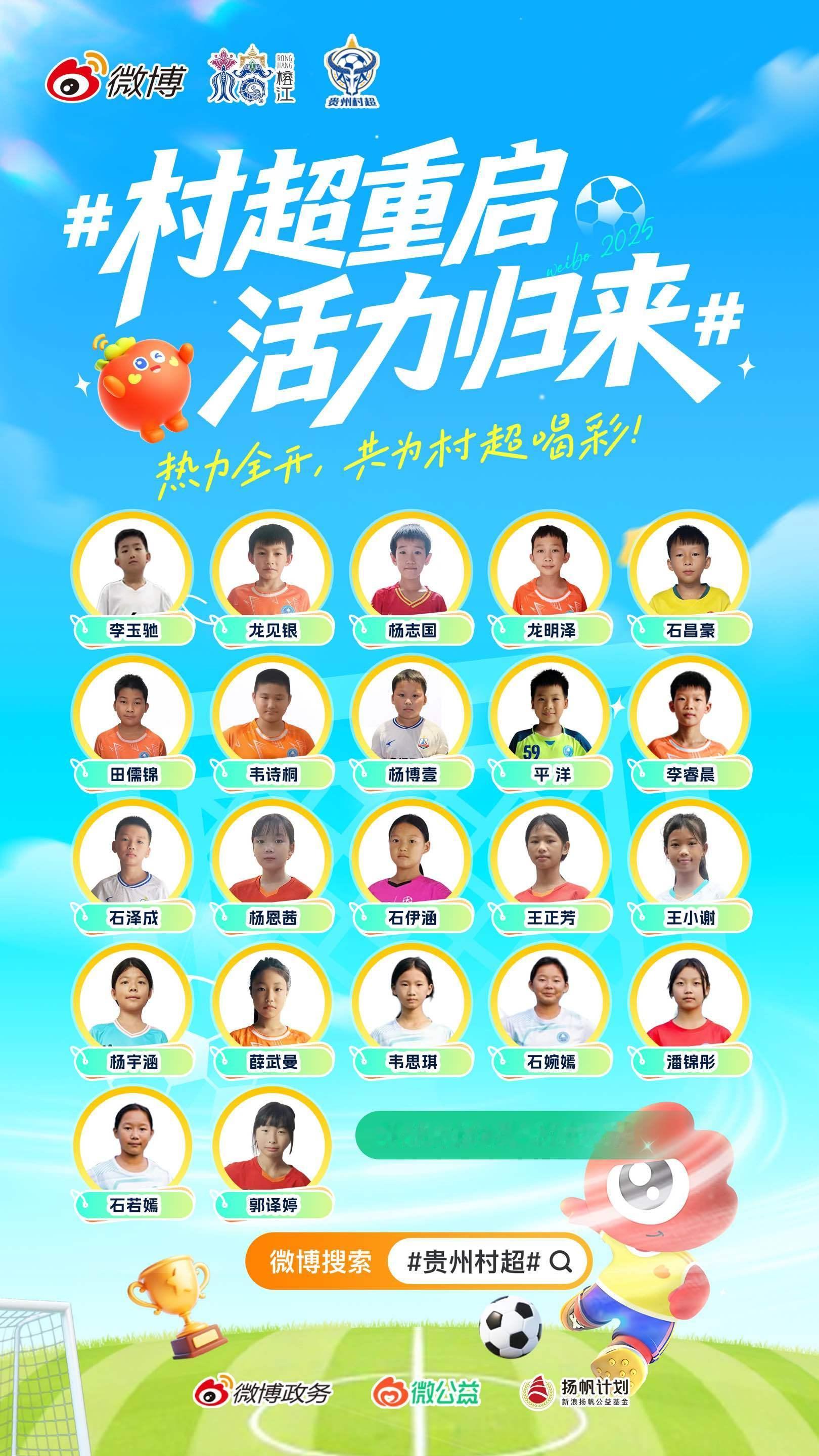 【当贵州村超 遇见童真目光，乡村体育梦在泥泞后绽放】村超球童扬帆榕江新希望 洪水