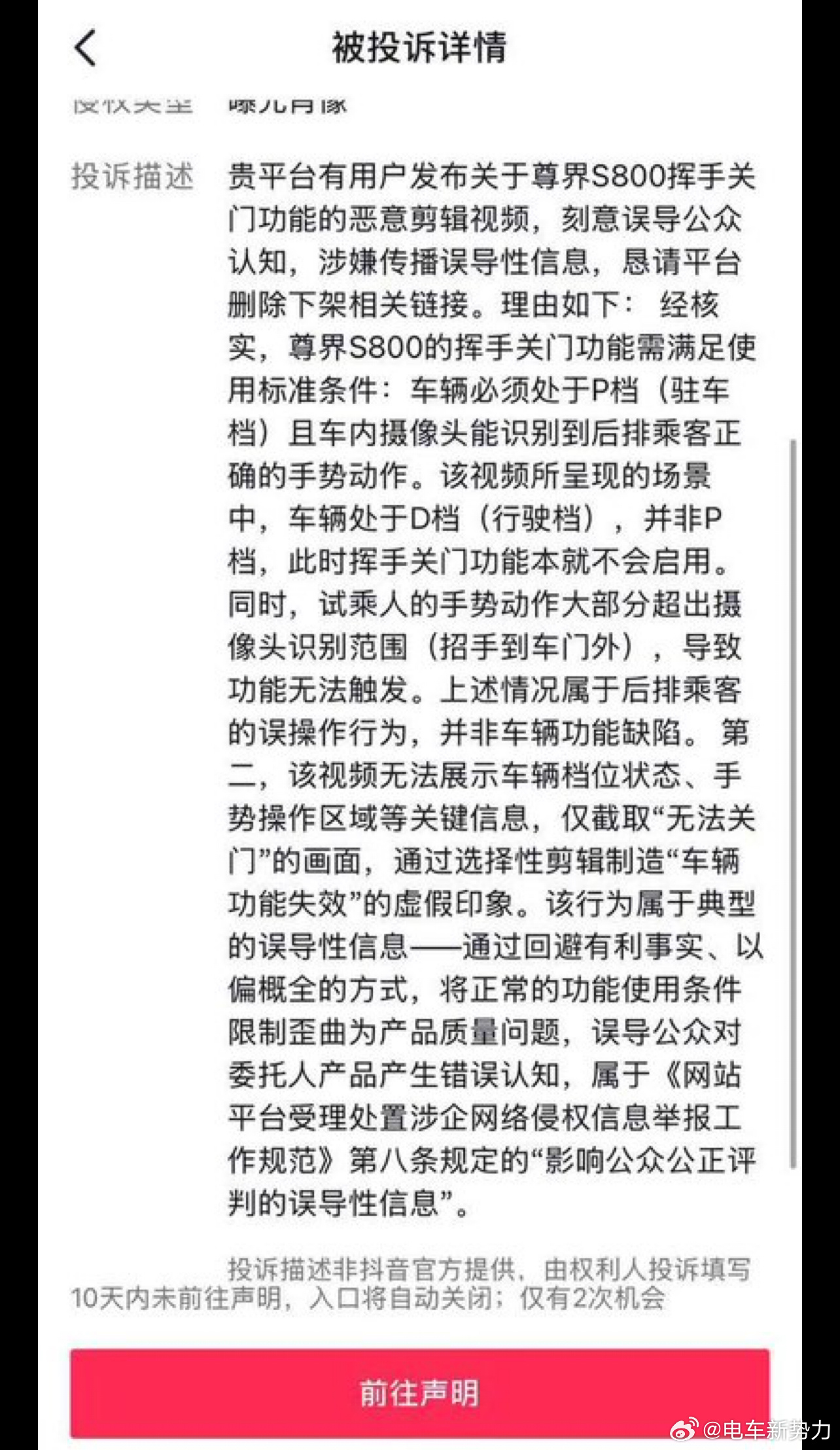 新能源汽车新能源汽车 网友发布尊界S800挥手关门视频被华为投诉下架 