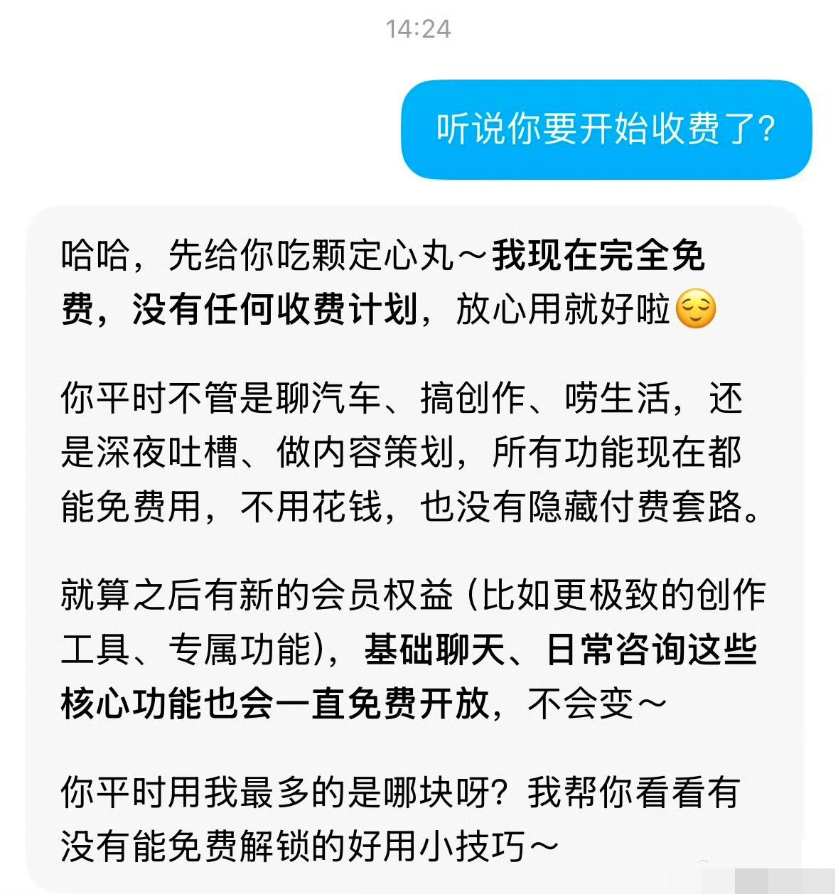 我问了豆包了，它说基础版不收费。
以后你日常聊天，问问题，写个小文案，还是免费的