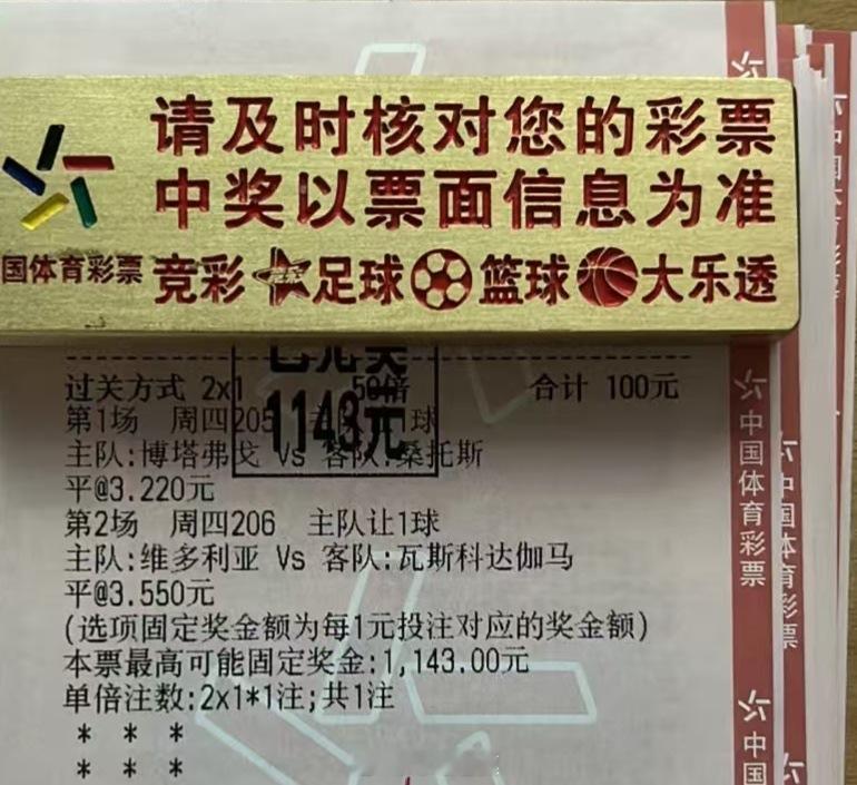 11倍2串吃到爽足球预测