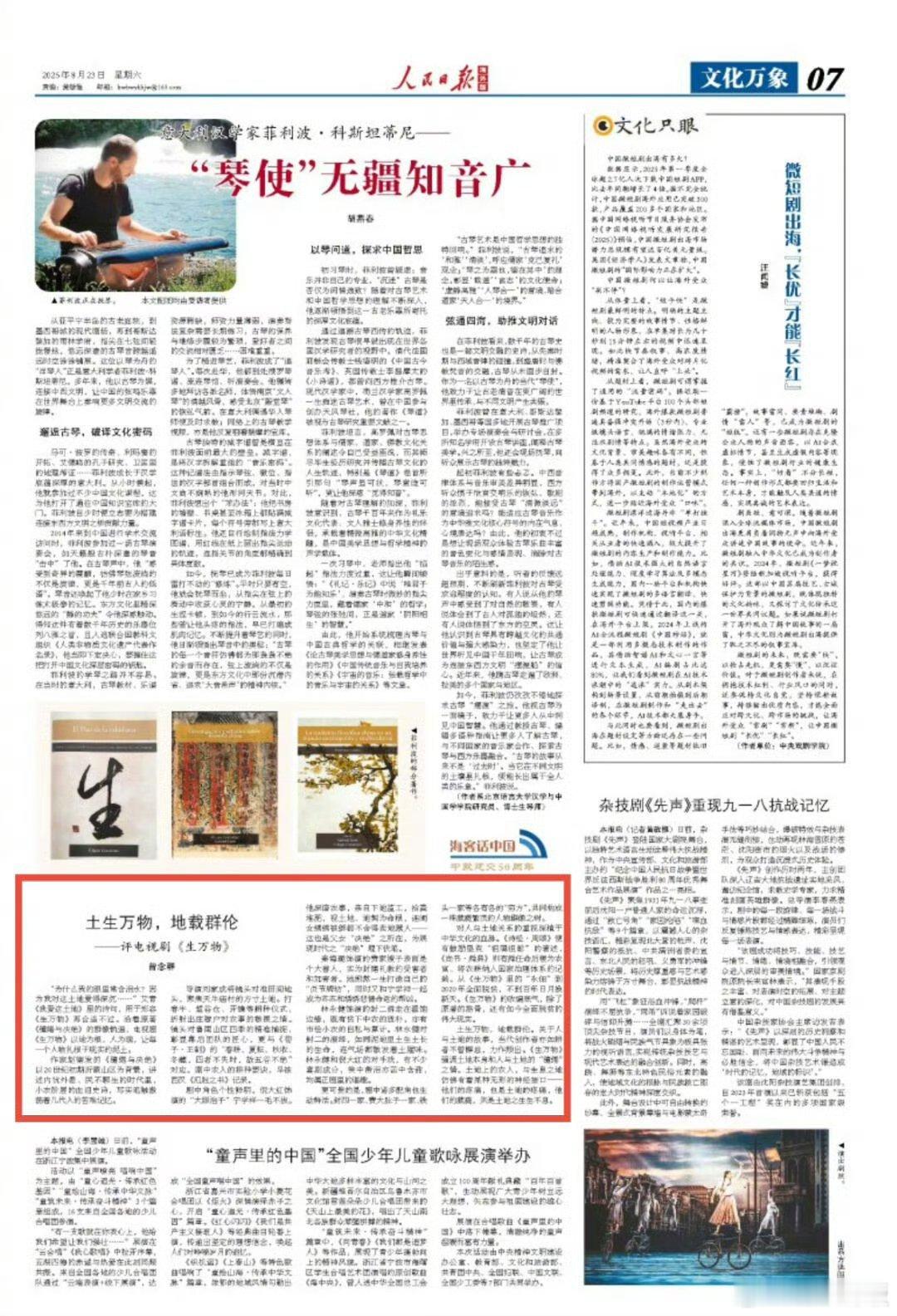 人民日报海外版报道生万物人民日报海外版报道杨幂生万物人民日报海外版报道杨幂生万物