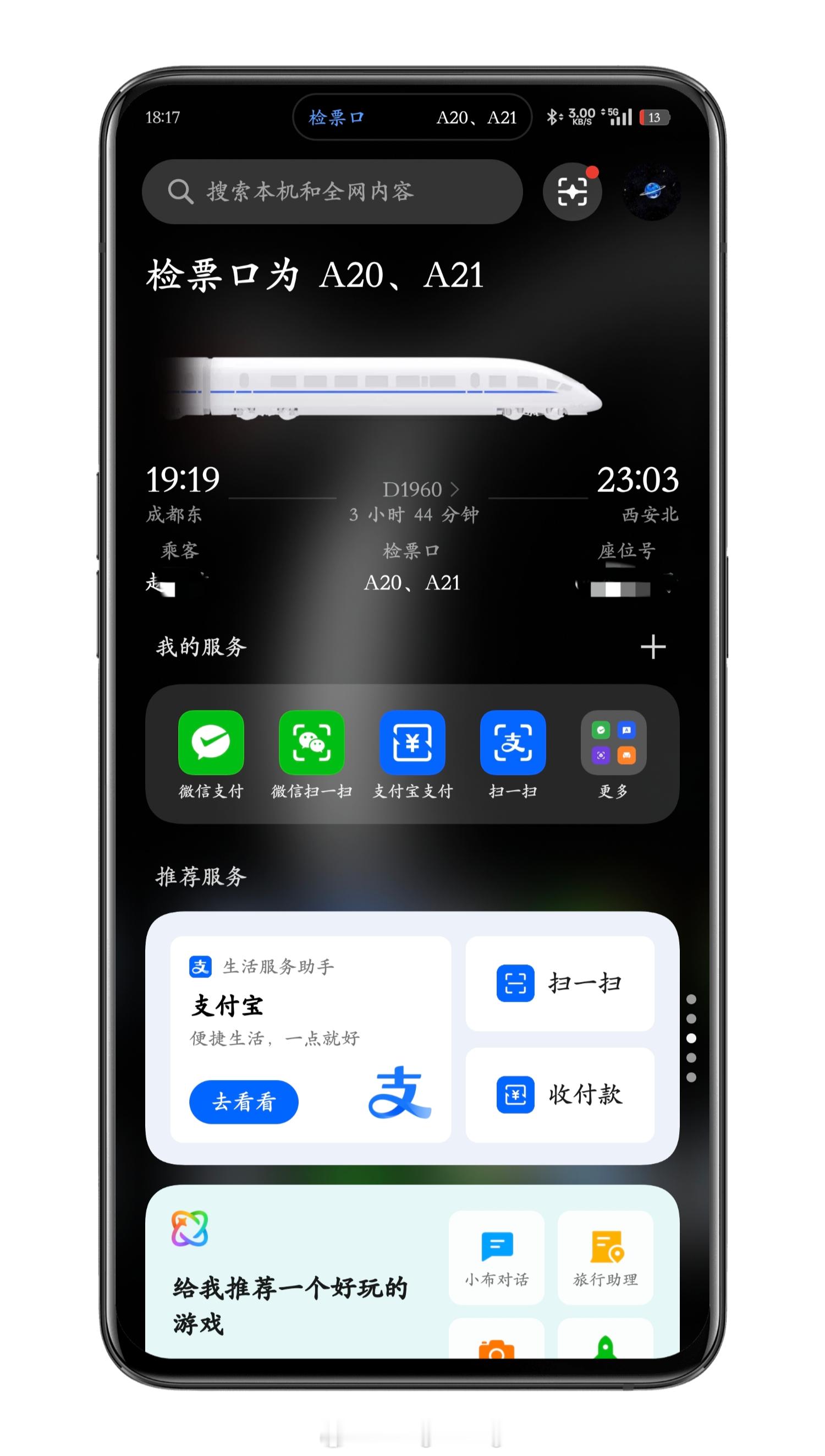 ColorOS 15 的出行助手再一次发挥了作用，这次坐高铁往返西安和成都，出行