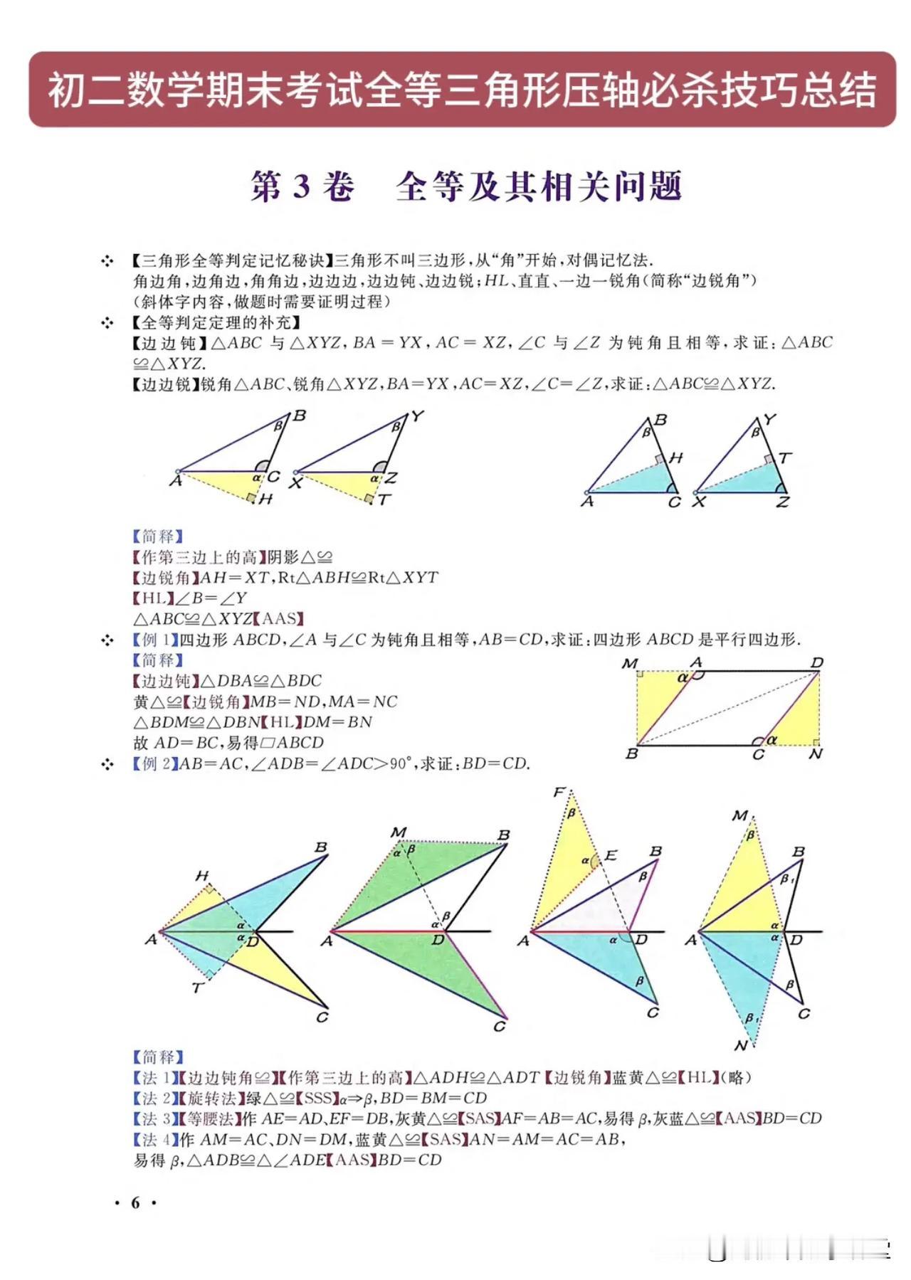 初二数学期末考试全等三角形压轴必杀技巧总结