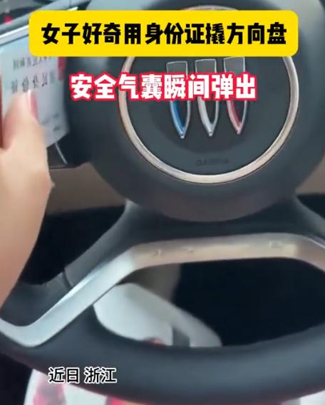 这女子是吃饱撑的吗！10月10日报道，浙江，一女子在车里太无聊，好奇地用身份证撬