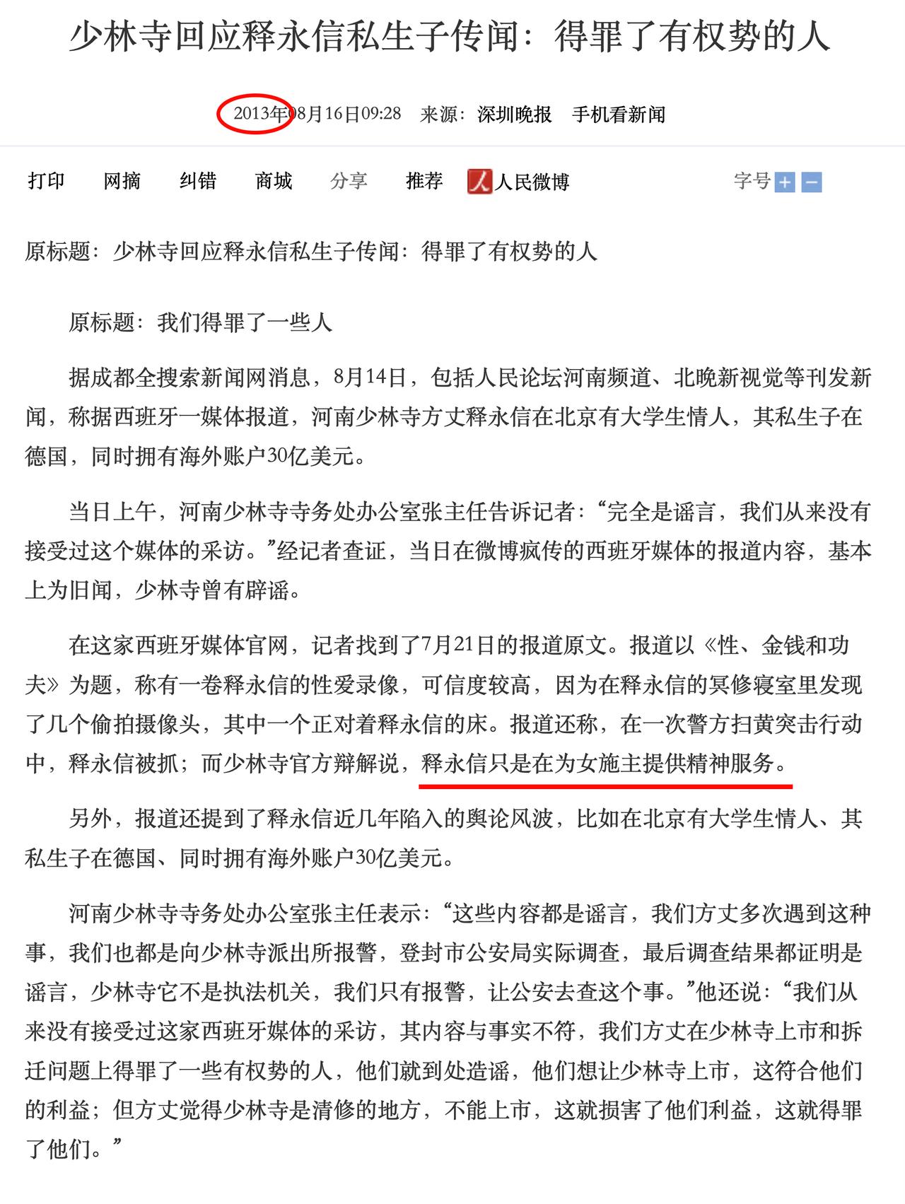 现在看来，可能以前的谣言不一定全是谣言。释永信风波背后 袈裟与西装的撕裂释永信涉