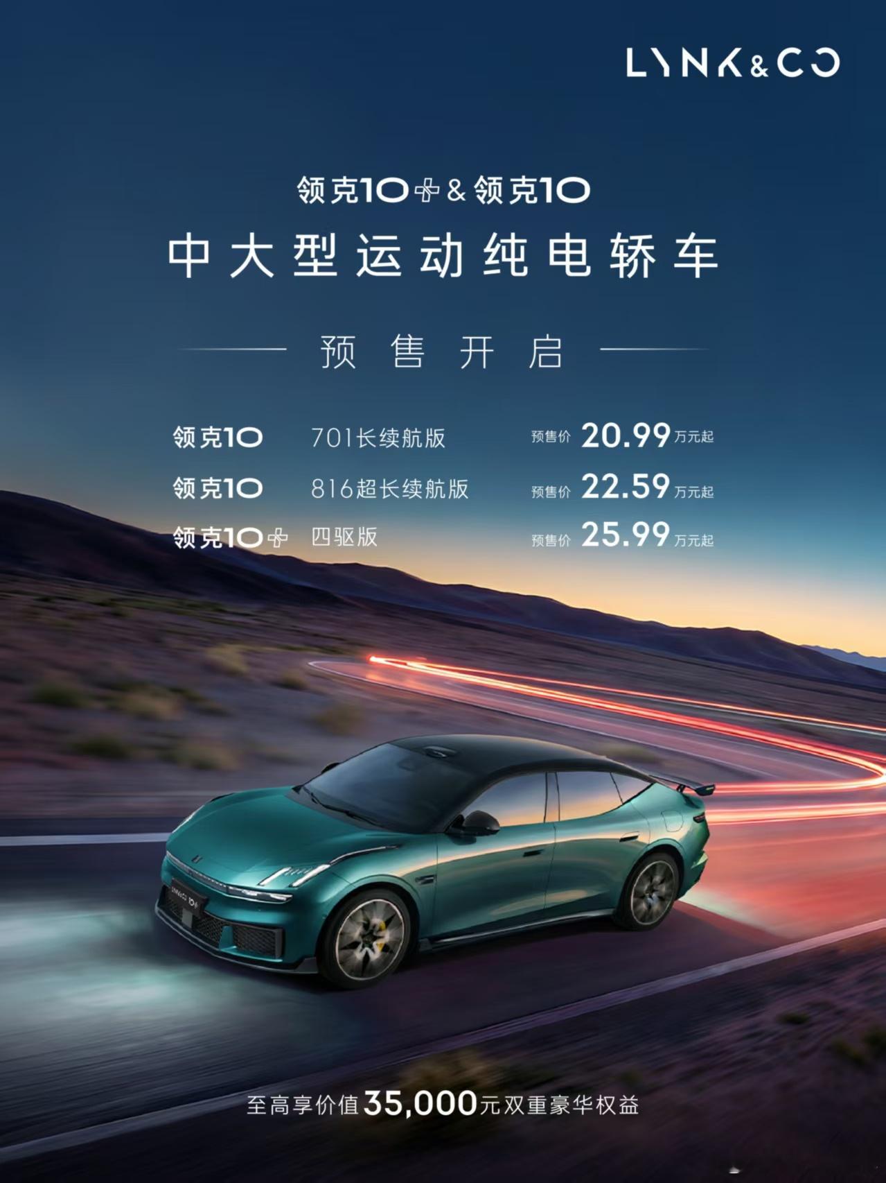 领克10绝对是这个价位操控代表之一！喜欢简约高级风的看过来，刚预售的纯电轿车太戳