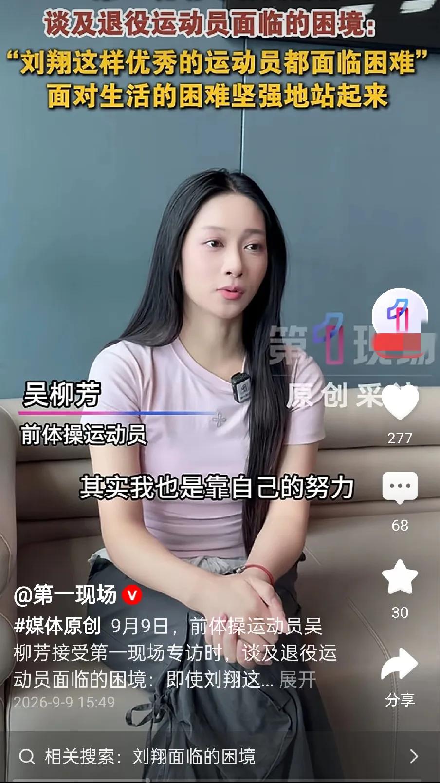 吴柳芳接受采访时，谈到刘翔遭遇的困境后，心有戚戚焉!刘翔，只有一个，他顶着“飞人