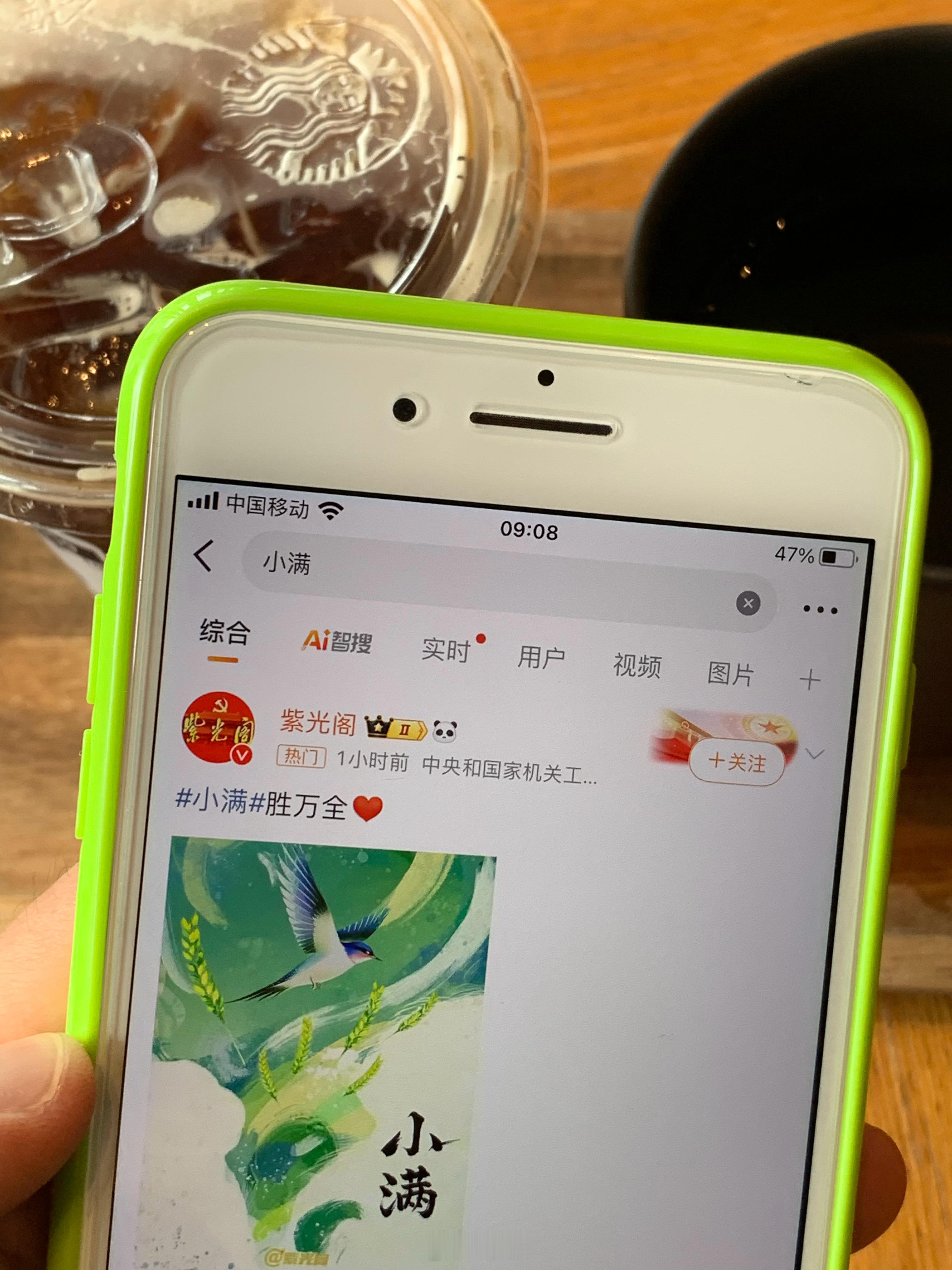 每天早睡早起喝冰美式刷微博看好看的小姐姐研究home键iPhone。521小满 