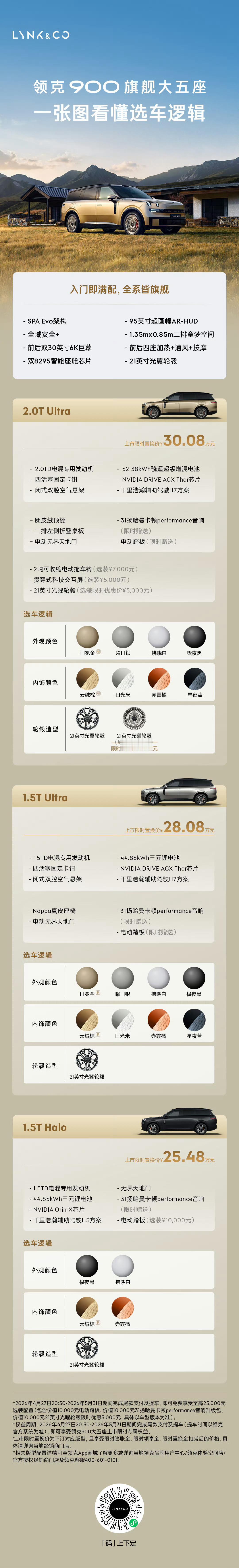 领克900大五座上市限时25.48万起大五座的领克900坐着比我的六座版还舒服，