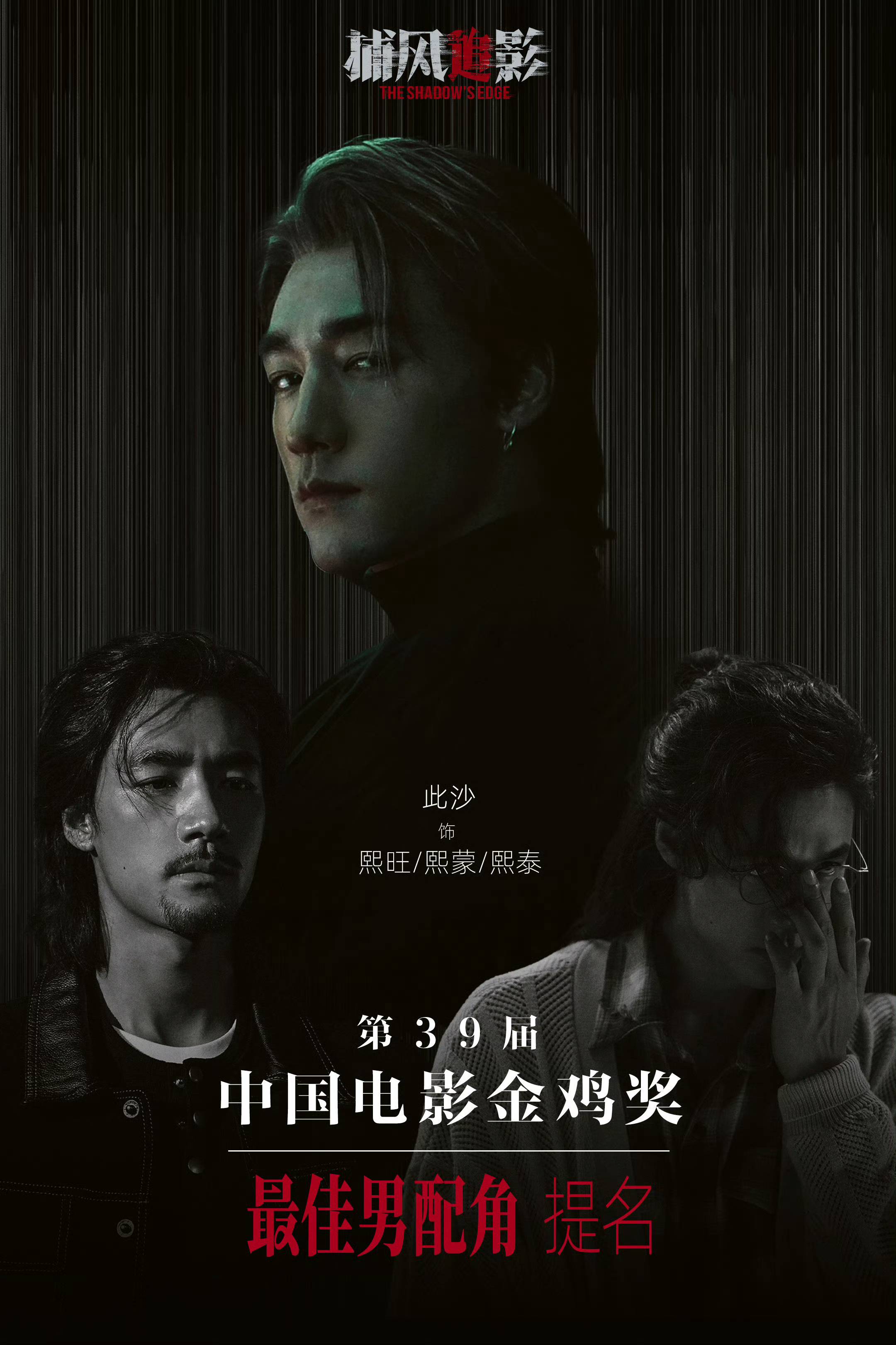金鸡奖提名 吴磊提了男主！此沙提了男配！评委终于正常了！！！这种好的表演才值得鼓