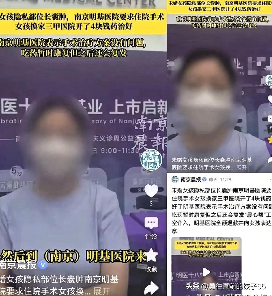 25岁的姑娘，差点因为一家医院的“手术建议”，在私密部位挨上一刀。

南京明基医