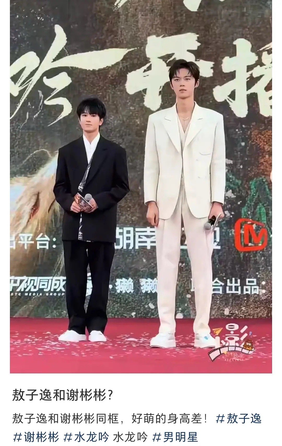 敖子逸和谢彬彬好恐怖的身高差[思考] ​​​