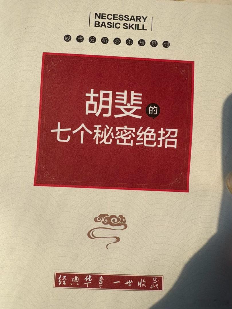 自己在家看自己的书《七大王牌指标必杀技》。目前京东自营有正版 