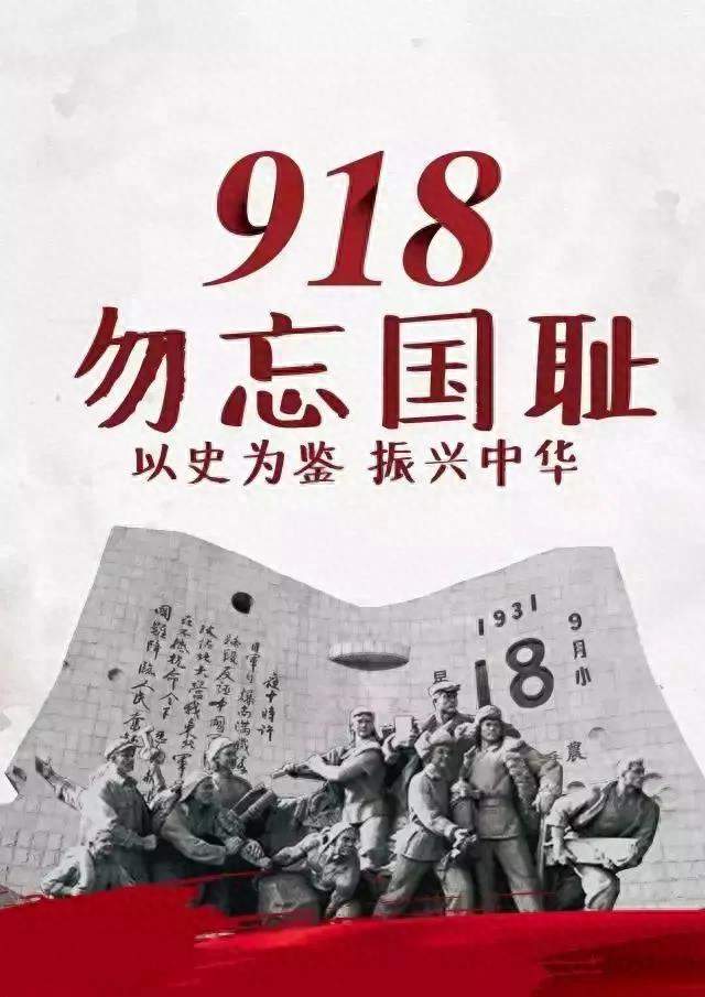 九一八，不敢忘！不能忘！那位将军临终前的遗言，字字泣血