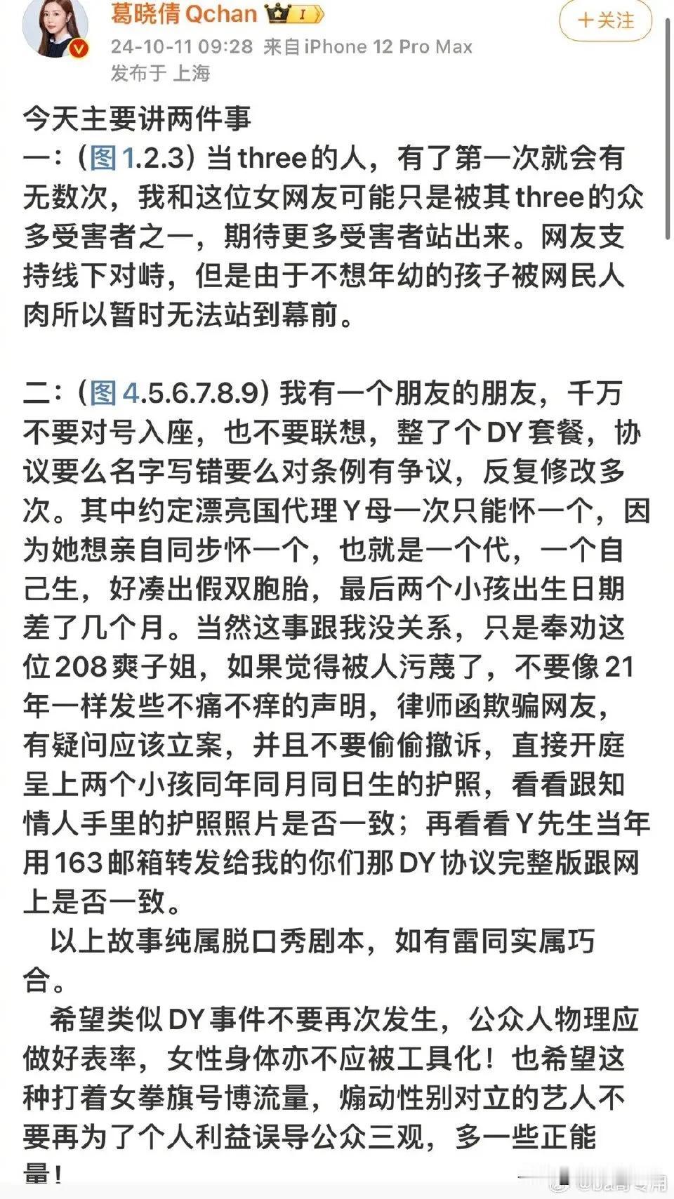 今天最大的瓜，是张雨绮的！

10月11日，张雨绮前夫的前妻葛晓倩再度冲上热搜，