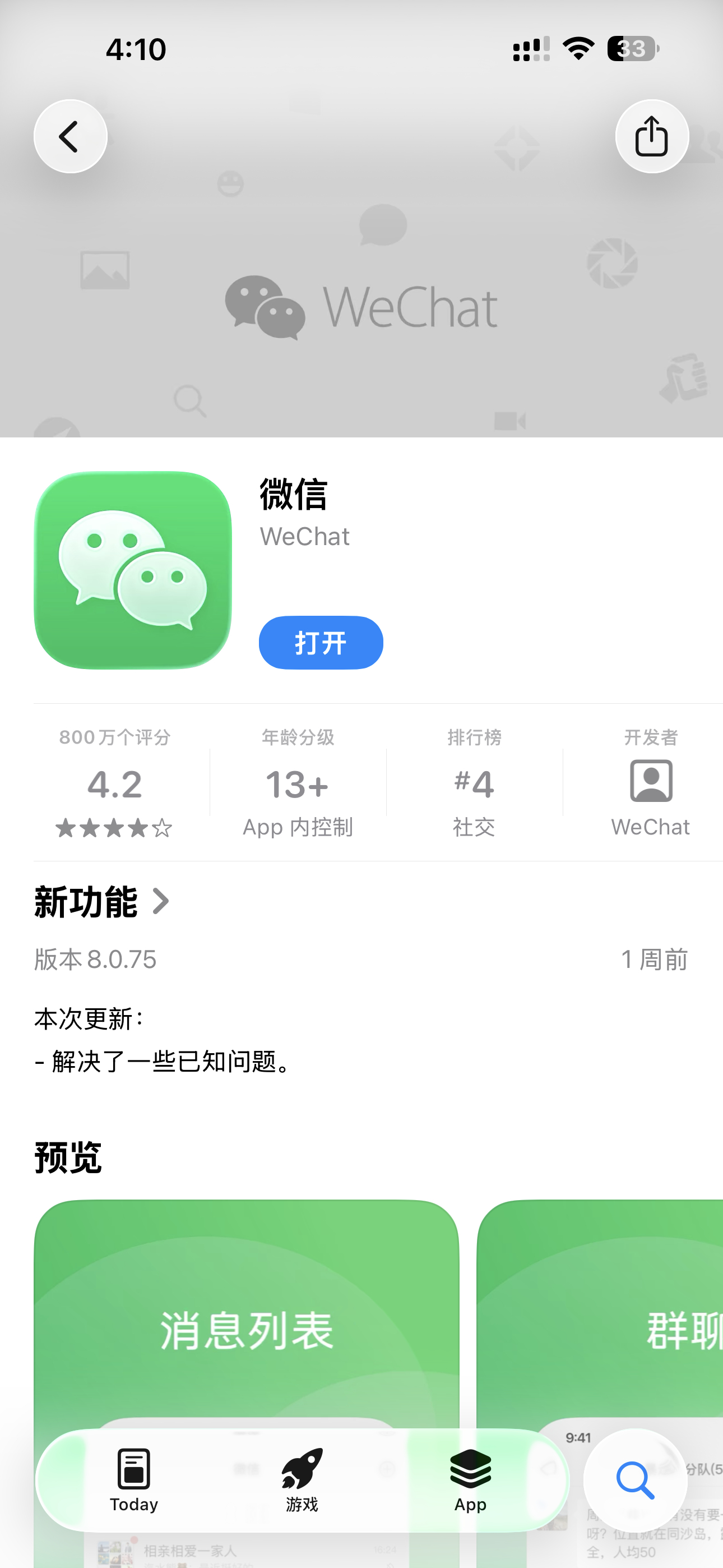然而苹果还没有...不过现在推出AI，对于微信来说，时机并没有那么晚。因为做大做
