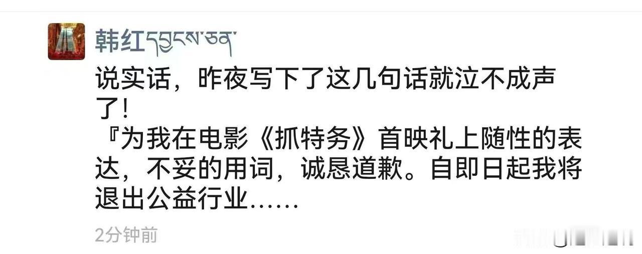 冯裤子把韩红坑惨了！