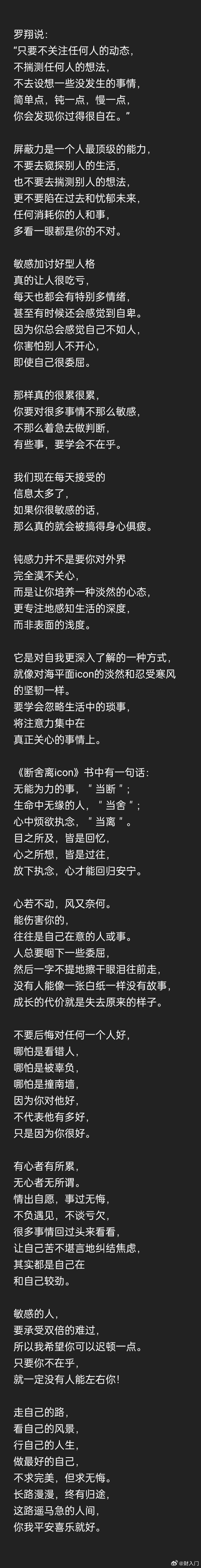 罗翔说：“只要不关注任何人的动态，不揣测任何人的想法，不去设想一些没发生的事情，