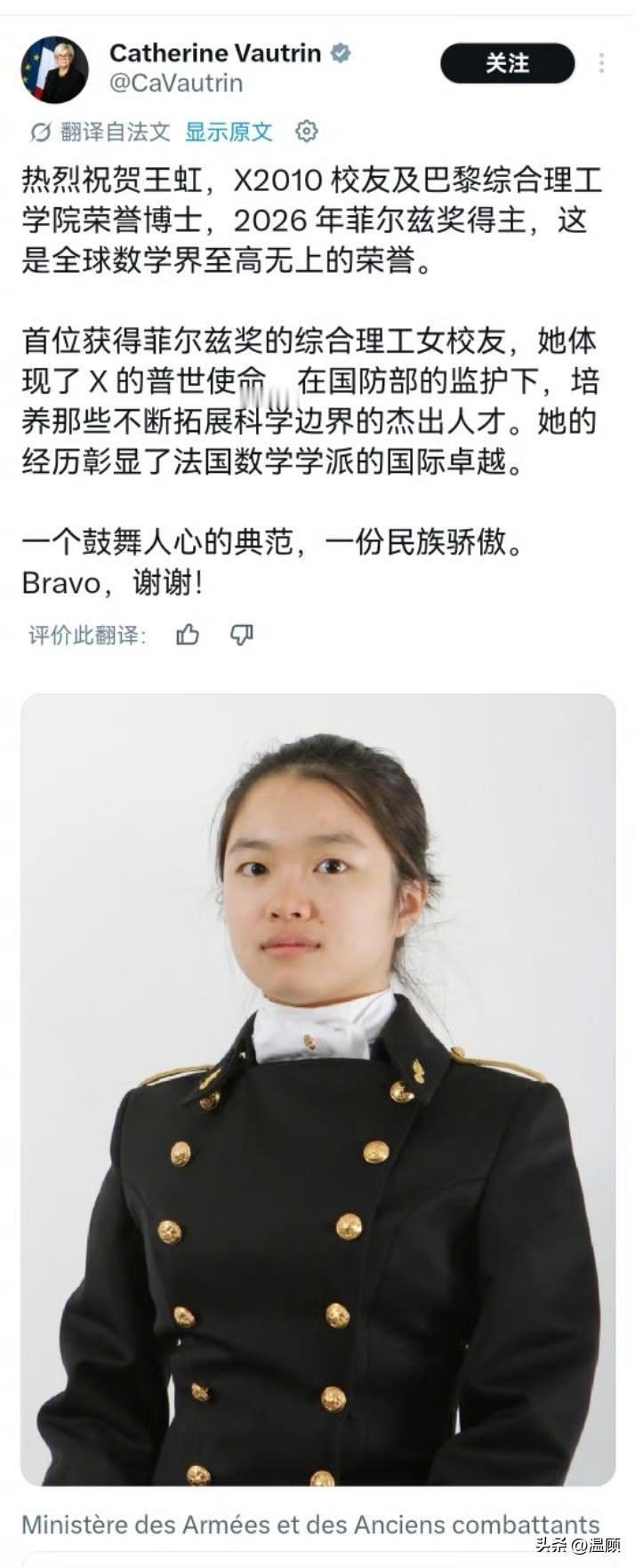 菲尔兹奖得主王虹收获法国多方祝贺，继马克龙致电后，法国武装部队与退伍军人部长也发
