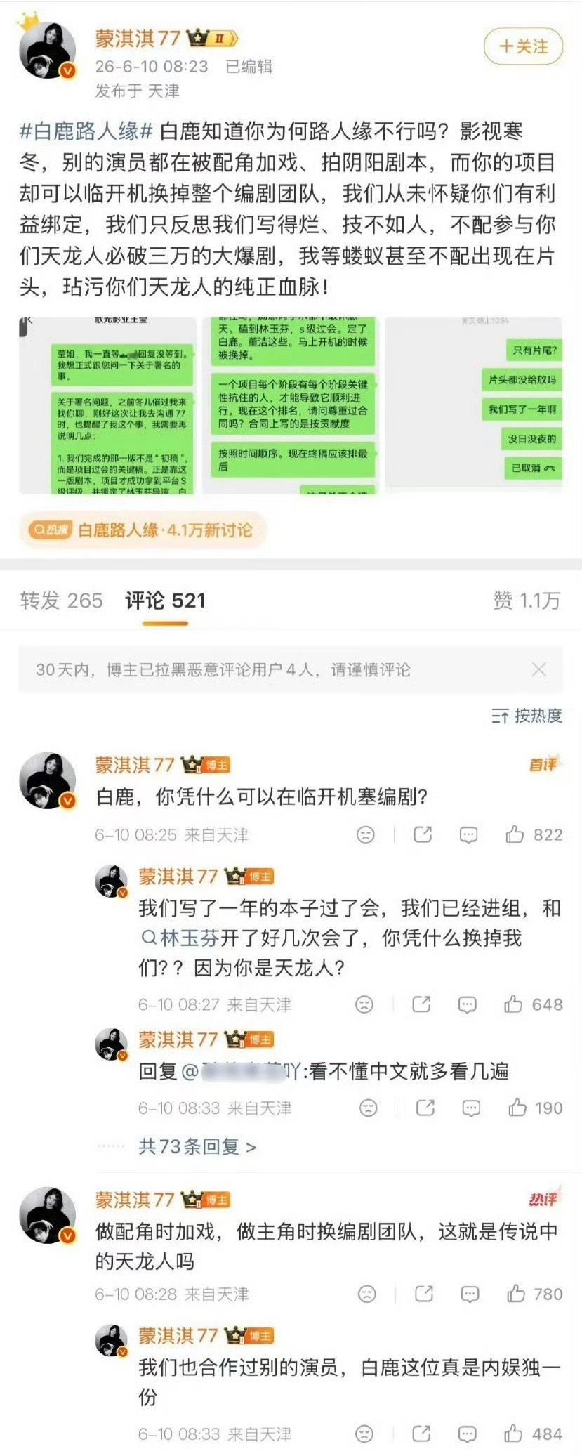 白鹿 话语权她的其他舆情是其他就事论事 这编剧不是什么好人……终于见识了一个人现