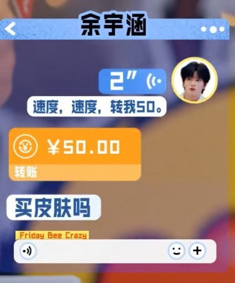 余宇涵问穆祉丞买皮肤吗余宇涵一句“转我50” 穆祉丞妙get“要买皮肤吗” 哈哈