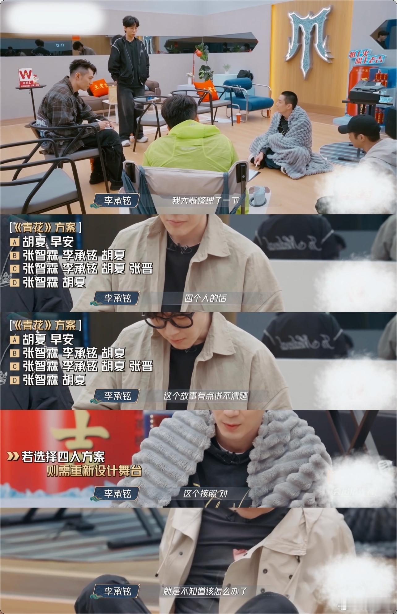 张晋说当队长会比李承铉更坚定 看到李承铉为没让张晋上《青花》舞台愧疚，晋哥不仅理