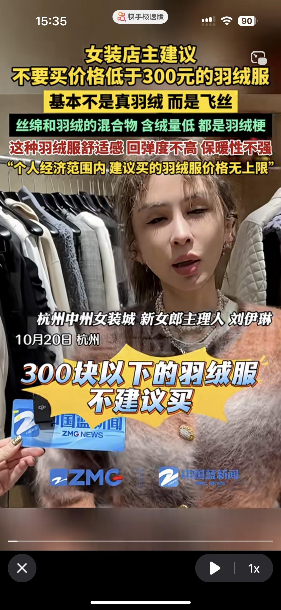 女店主建议300元以下的羽绒服不能要，买了也后悔
因为300元以下的羽绒服根本不