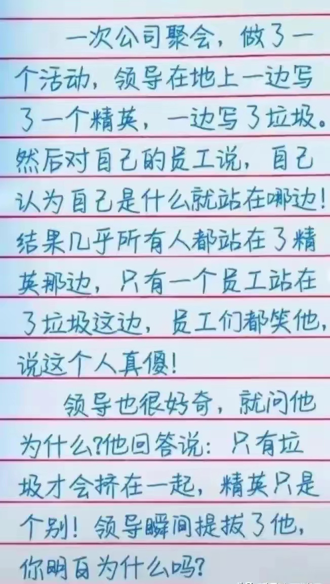 领导瞬间提拔了他！ ​​​