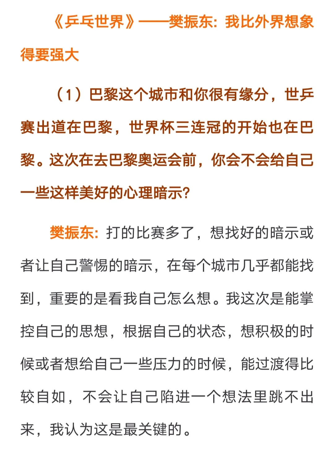 人物专访——樊振东（3）