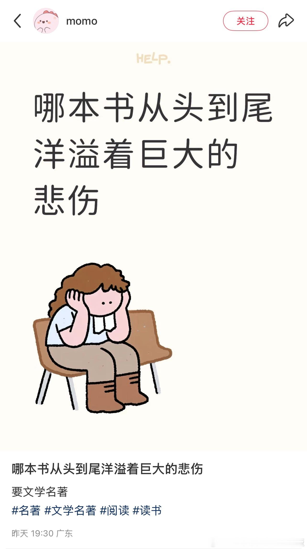 哪本书从头到尾洋溢着巨大的悲伤 ​​​