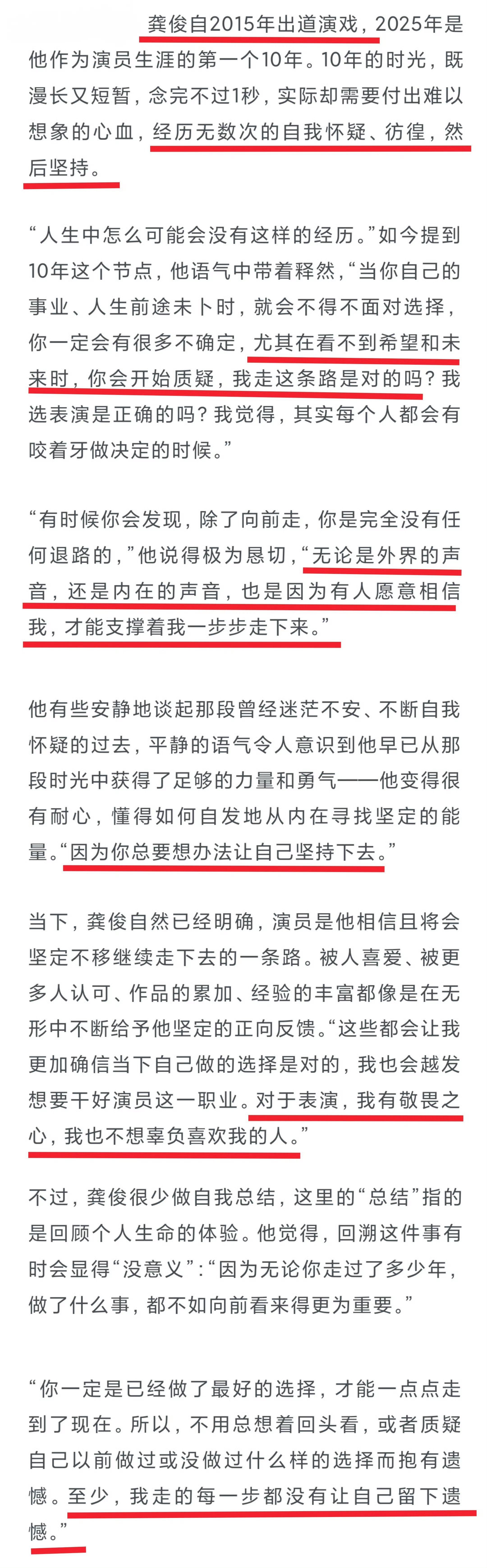 这10年来，龚俊的娱乐圈之旅从一开始就不是大爽文，他一步一个脚印走的是励志文！没