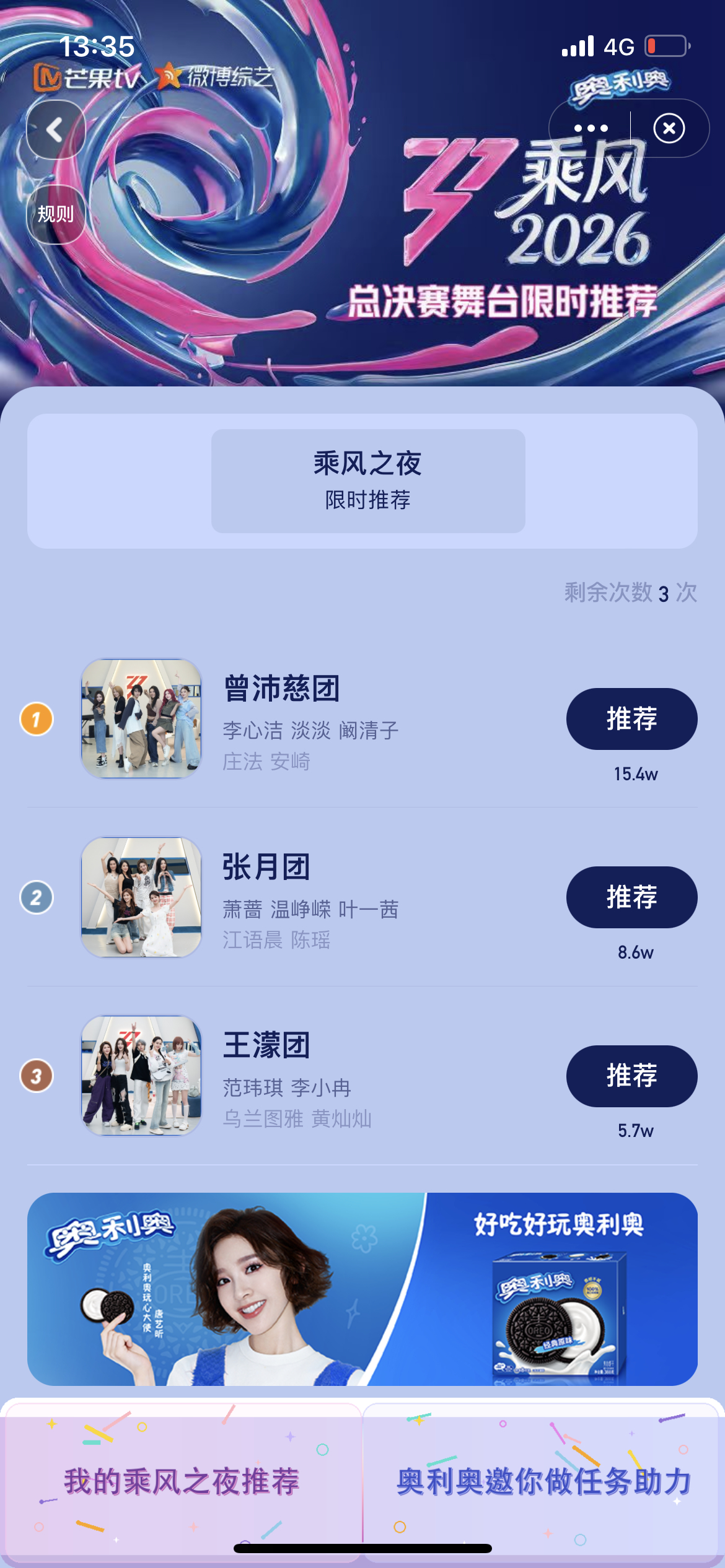 今天12:00-18:00截止，大家快投票投起来啊乘风之夜限时推荐