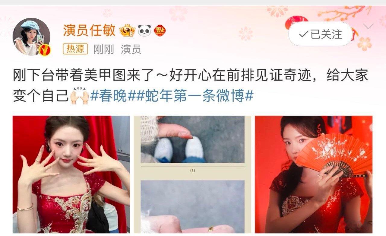 任敏带着美甲图来了  💅🏻 任敏美甲 春晚美甲美上热搜了，预计这个美甲要成为