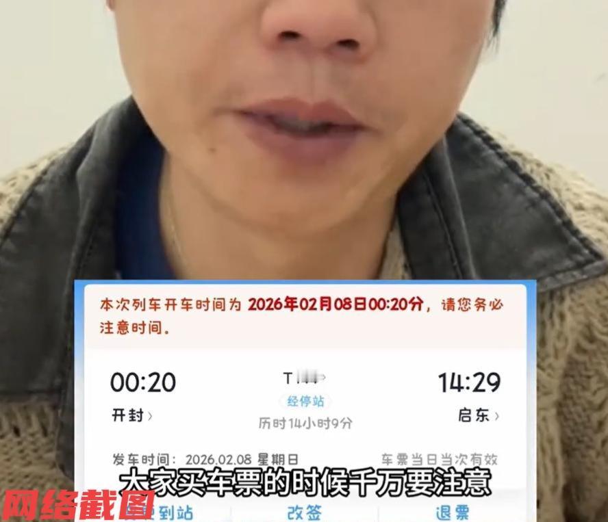 河南开封有男子准备乘高铁回老家过年，只是他买了一张凌晨发车的车票。

这里男子买