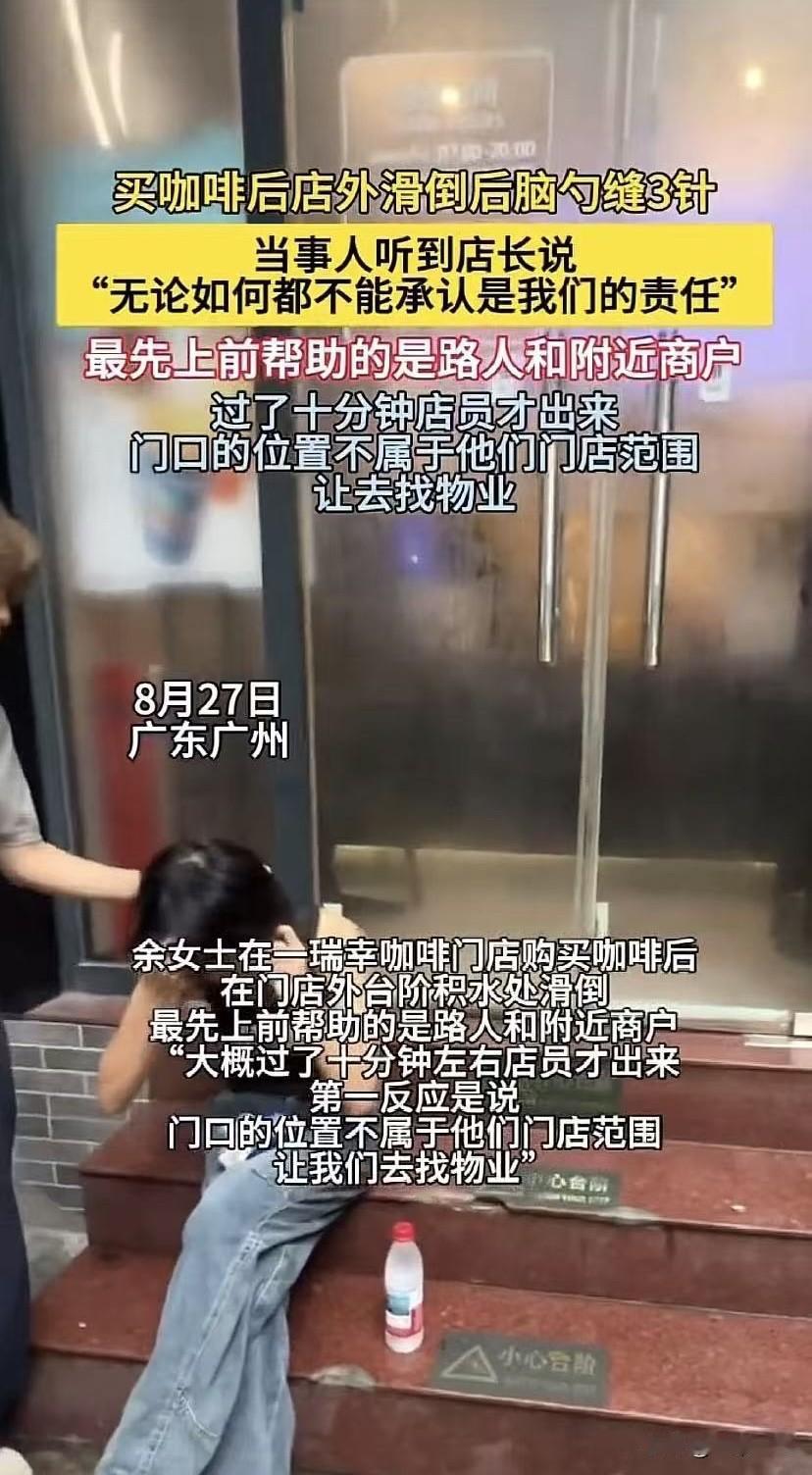 广东广州，一女子买完咖啡，在门店外积水台阶摔倒，她后脑勺着地，伤口缝合3针，花了