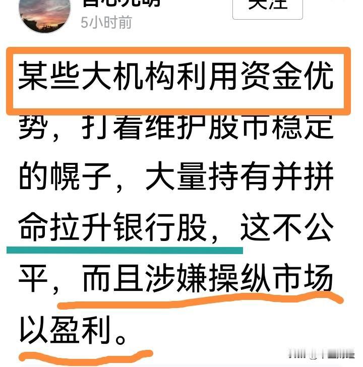 【分歧巨大，银行股的干预！】对于某队频繁干预入市、拉抬银行股的行为，市场投资者看