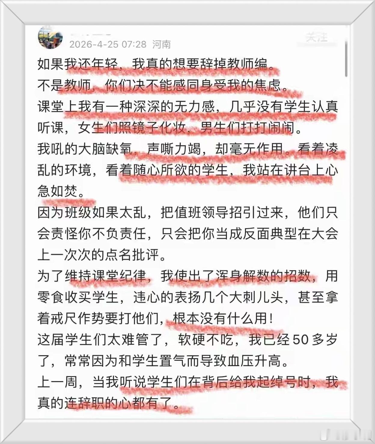 河南一位50岁教师发帖哭诉：如果我还年轻，想立马辞掉教师编！小利说事