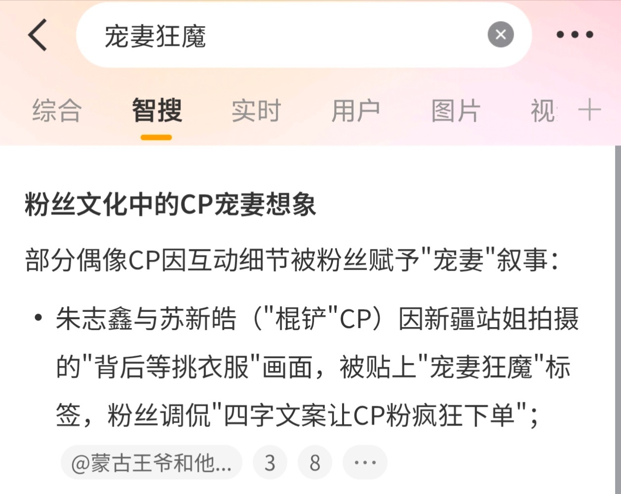 我不行了棍铲被收录进宠妻狂魔关联的智搜了