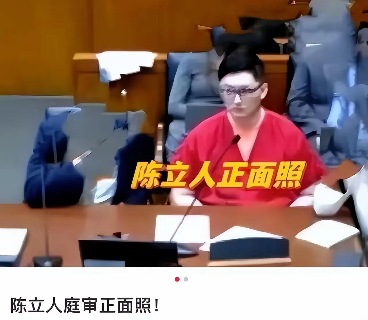 陈立人庭审照,胖了50斤? 有钱人的拖延战术,太狡猾了! 

陈立人于2025年