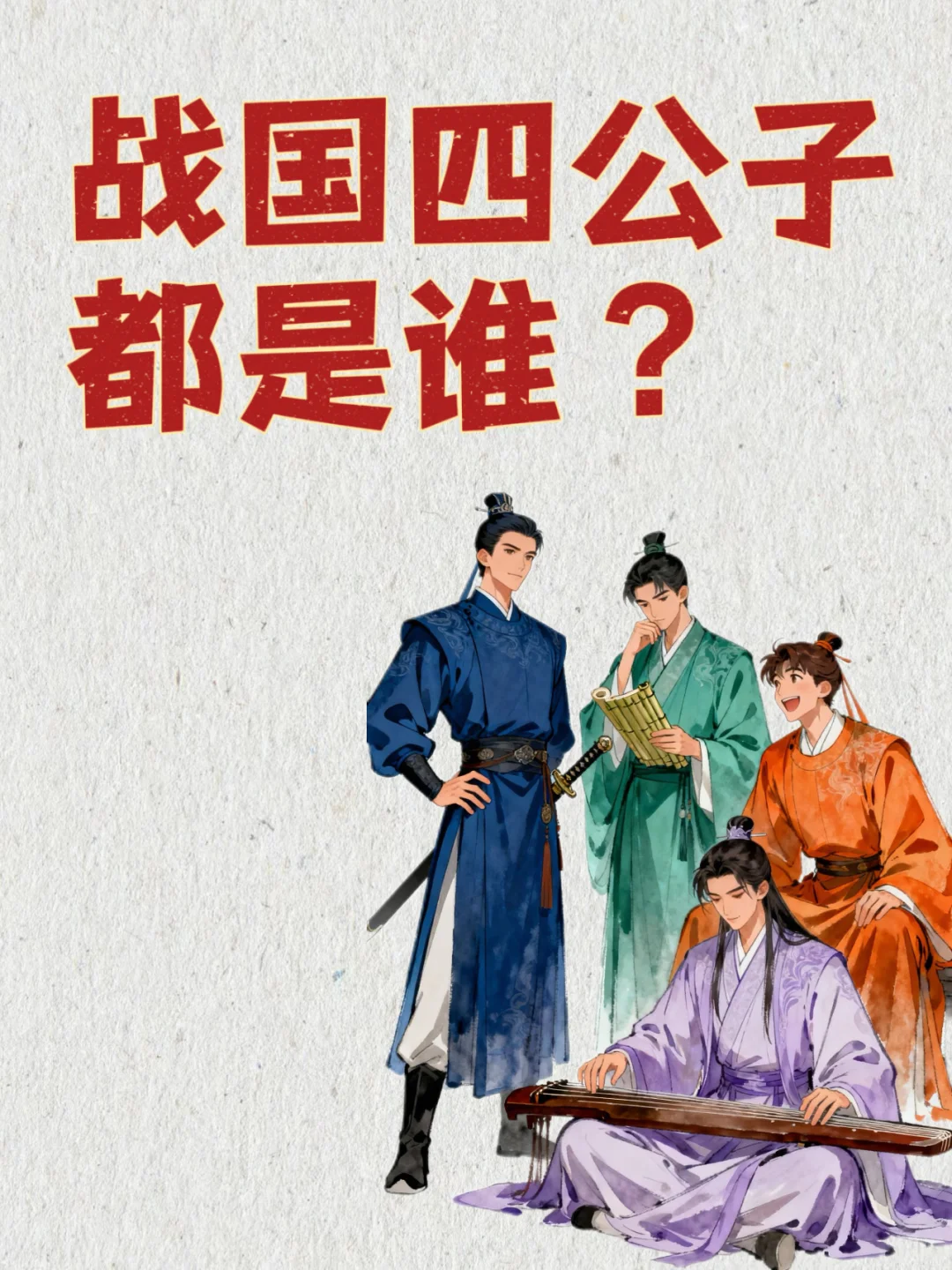 盘点四大公子：2个叛国1个抑郁，只有1人善终