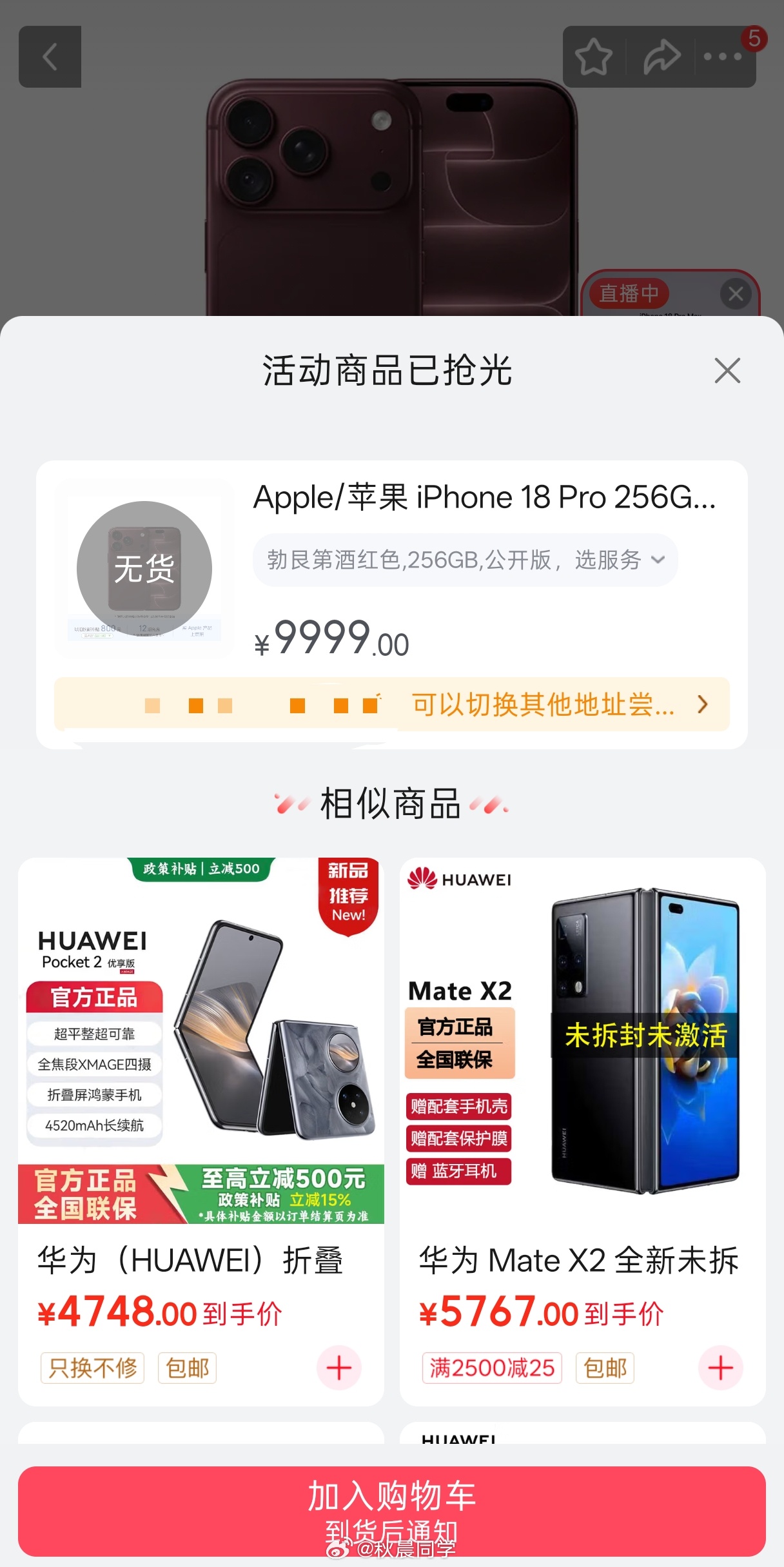 苹果18 抢不到瞬间就秒没了，抢不到[达咩] ​​​