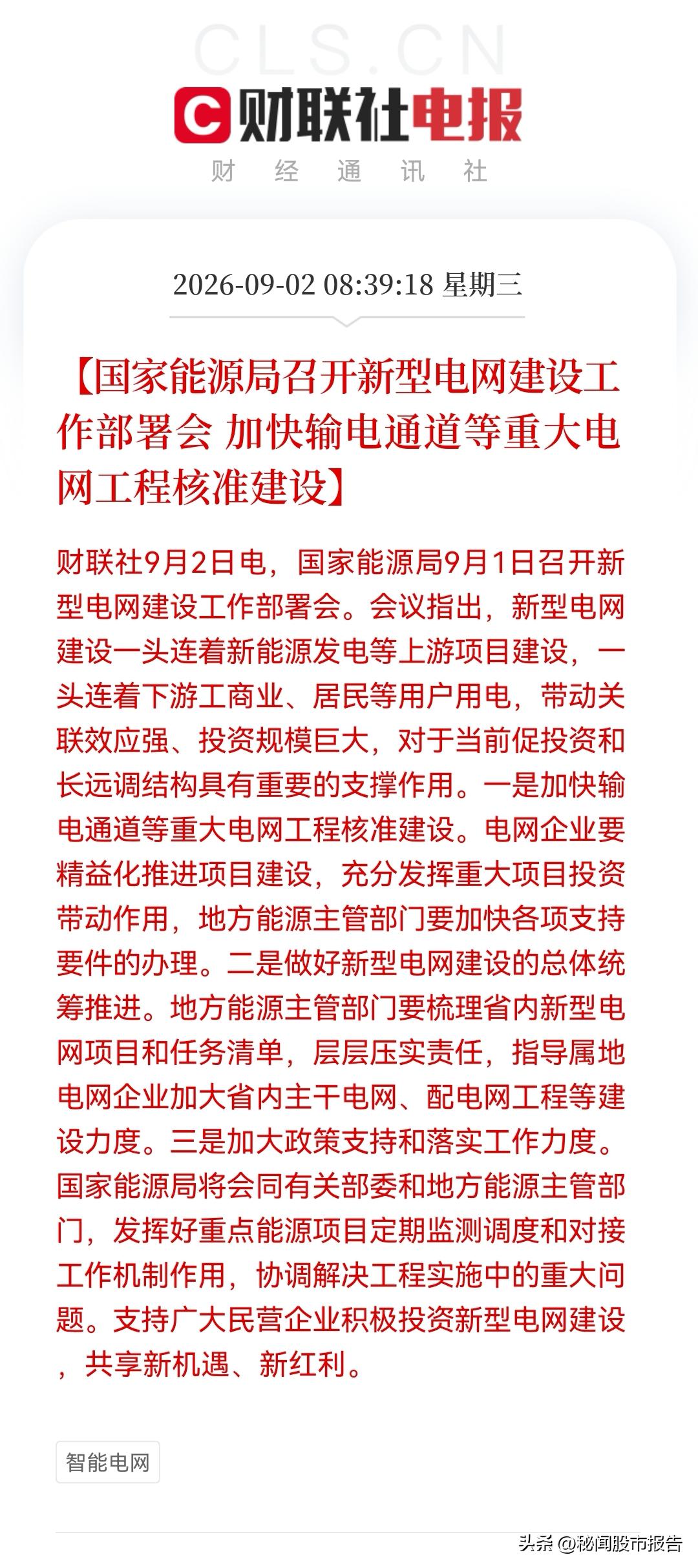 外围大跌不用恐慌，突发大利好！“十五五”电网投资大幕开启！罕见鼓励民企入局，这下