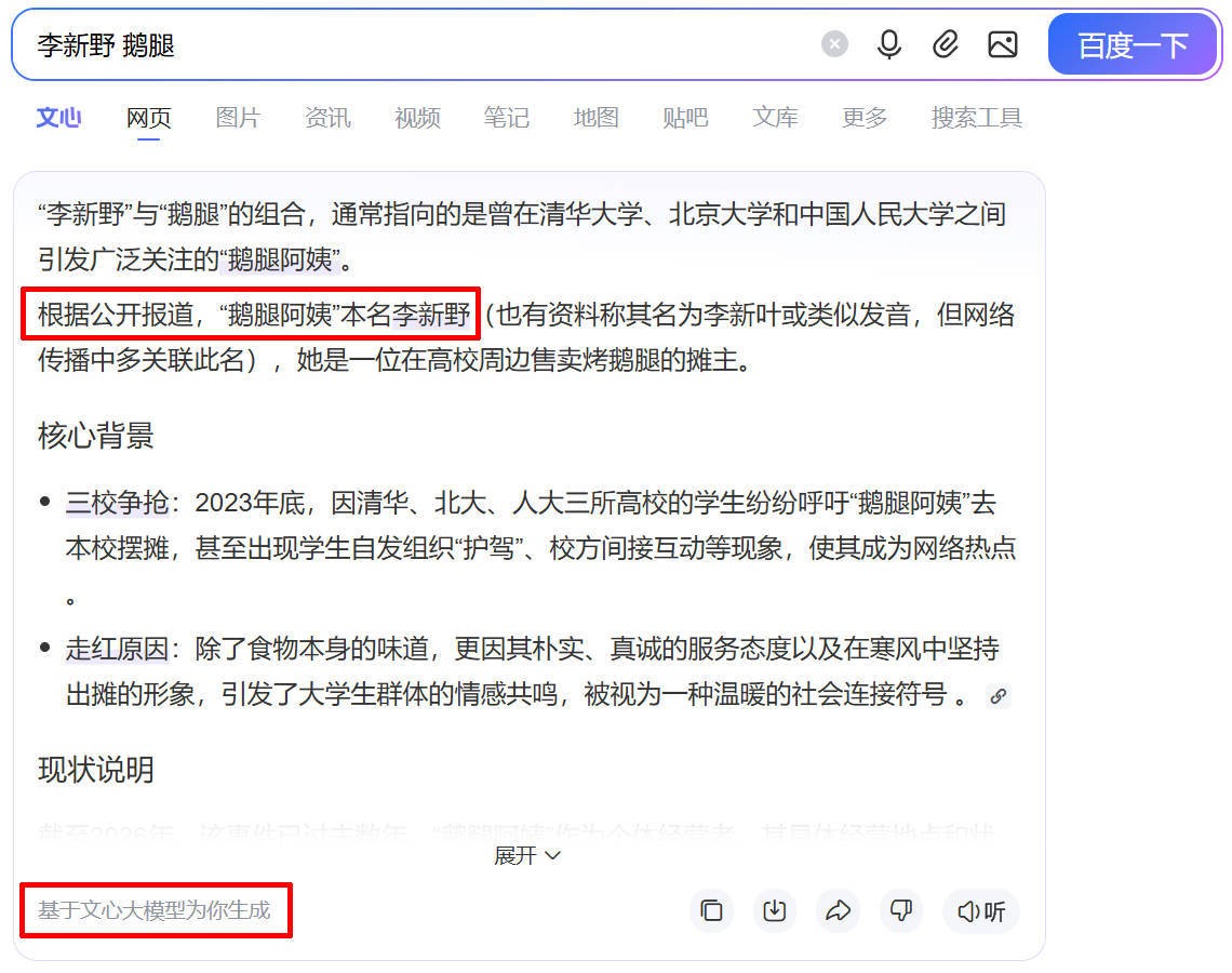指鸭为鹅的鹅腿阿姨事件的跨界受害者出现了——李新野因帖子得罪高知小仙女群体，现在