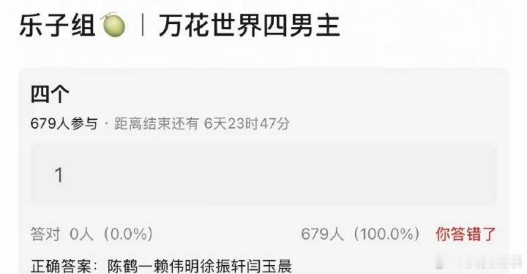 《万花世界》四男主，图2里选了3 