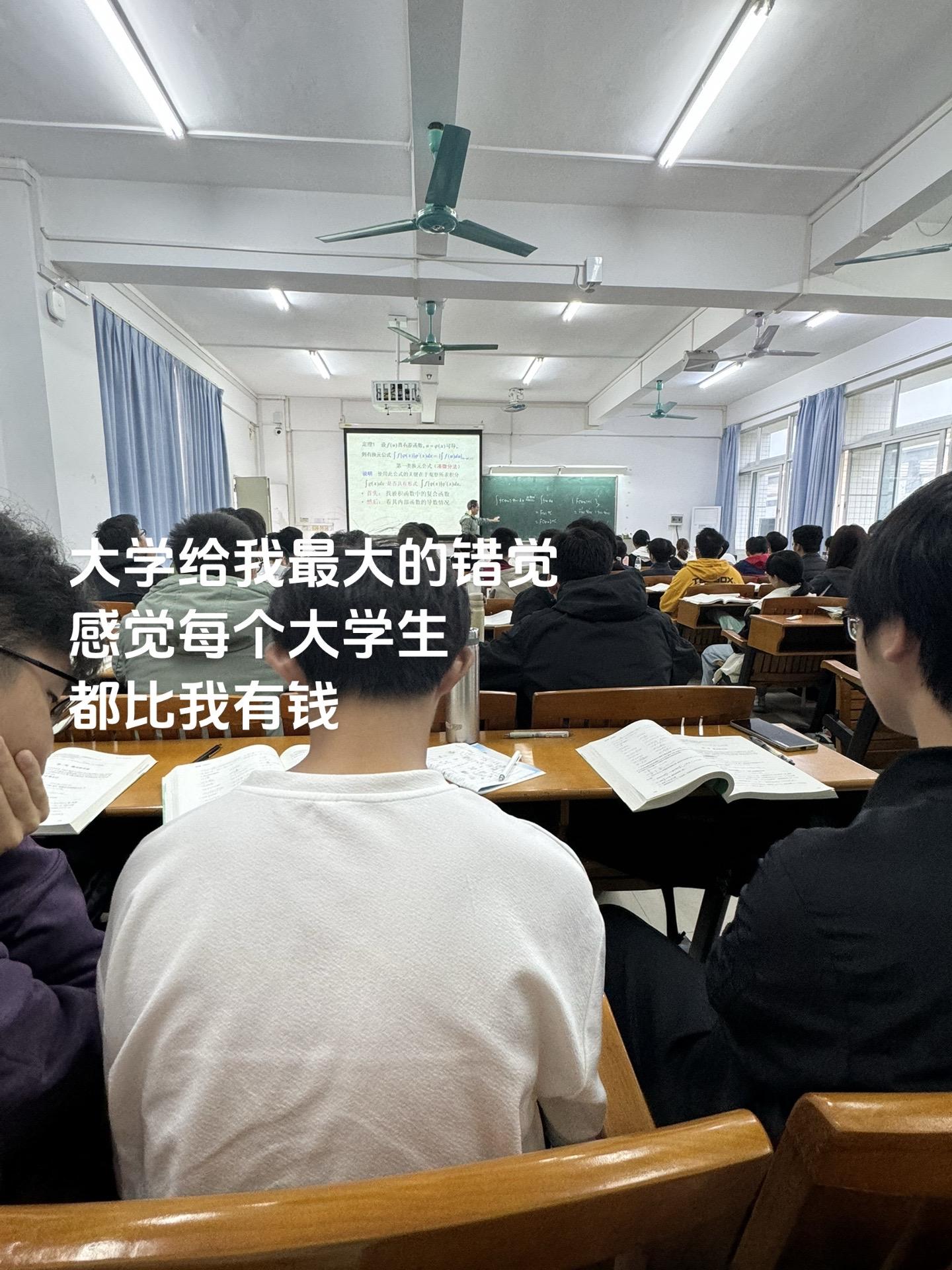 大学给我最大的错觉 感觉每个大学生都比我有钱