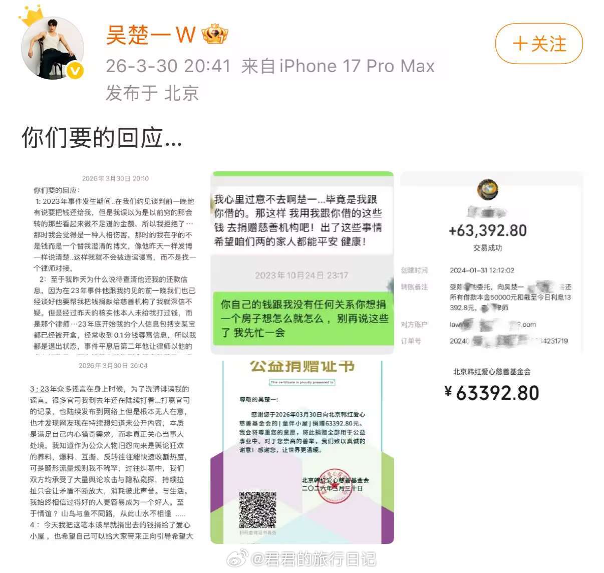 吴楚一发微博回应了！简单总结： 2023年他俩事情曝光时，陈牧驰把钱还给吴楚一了